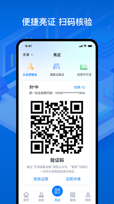 运证通app官方下载安装