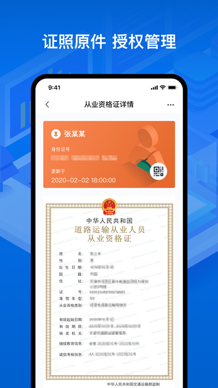运证通app官方下载安装