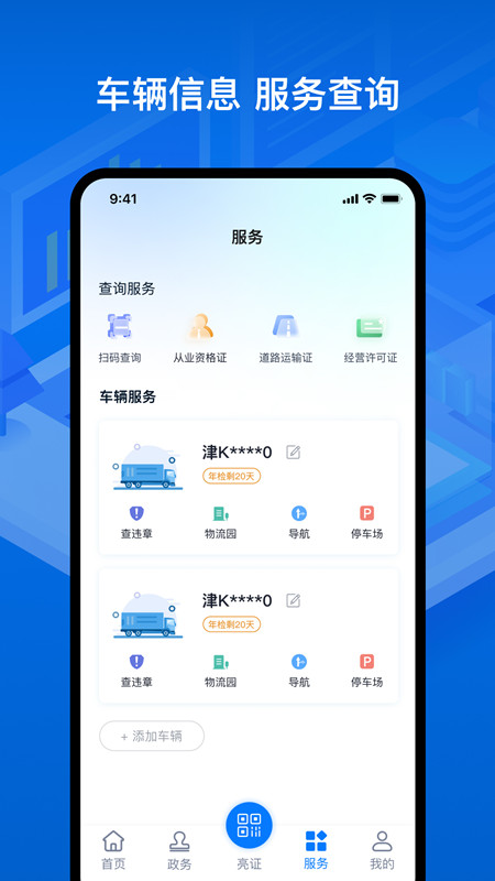 运证通app官方下载安装