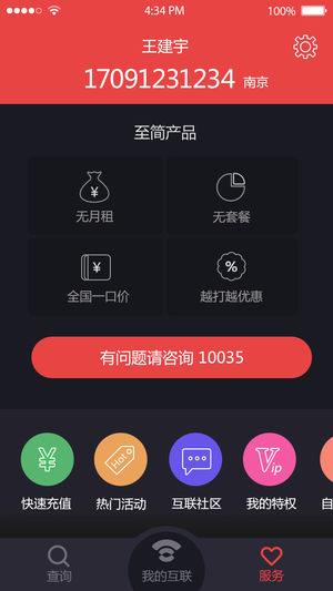 苏宁互联app