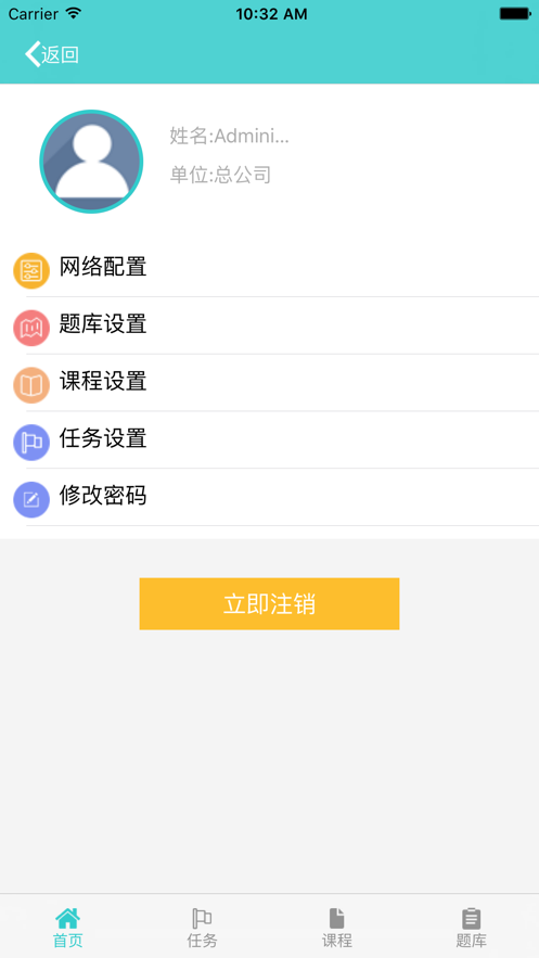 nettrmp移动学习app