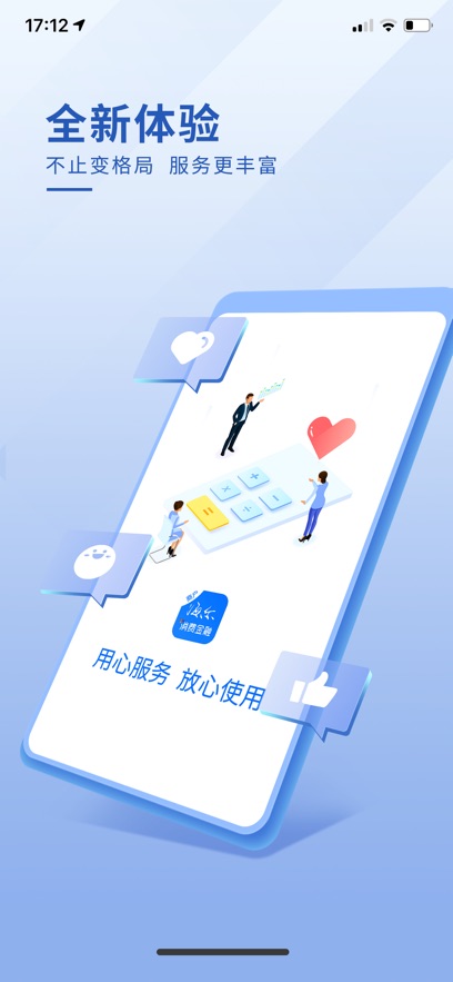 海尔消金商户app
