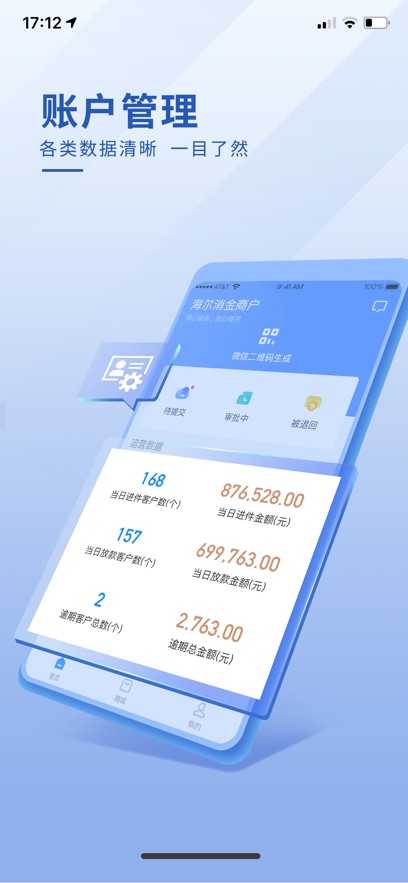 海尔消金商户app