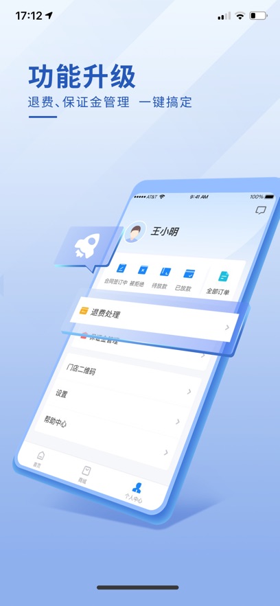 海尔消金商户app