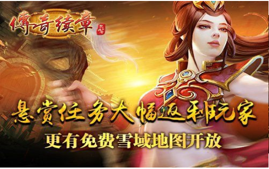 传奇续章2020最新版