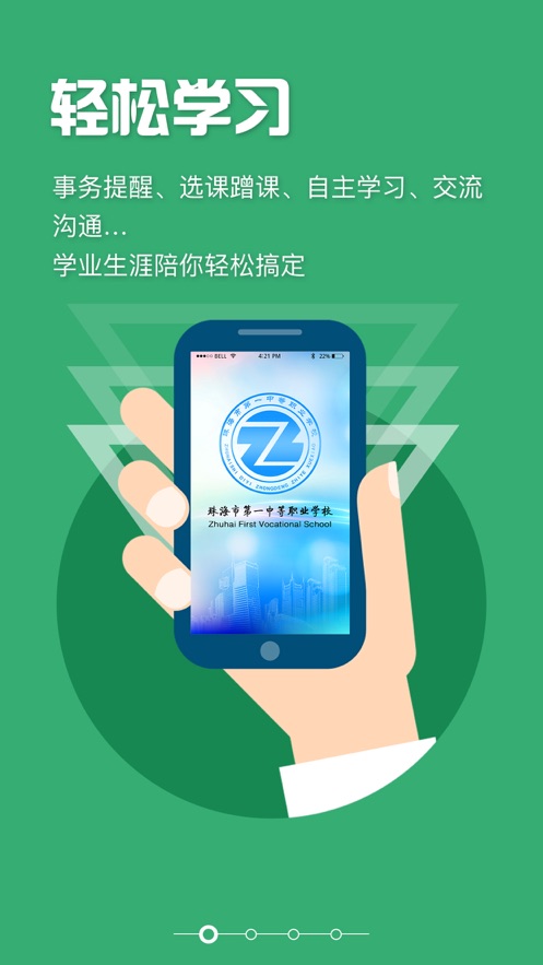 珠海一职移动端app