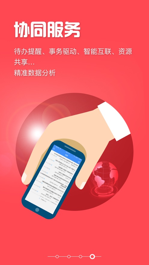 珠海一职移动端app