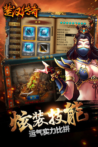 楚汉传奇无敌合击版