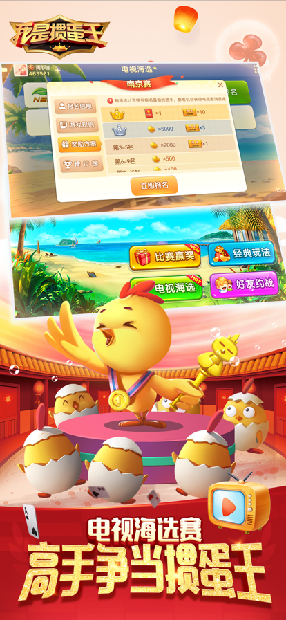 我是掼蛋王gg游戏下载