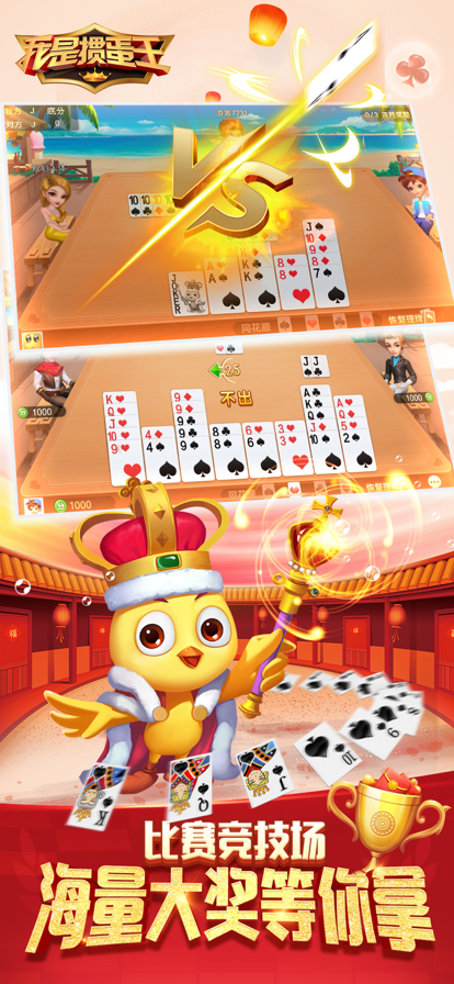 我是掼蛋王gg游戏下载