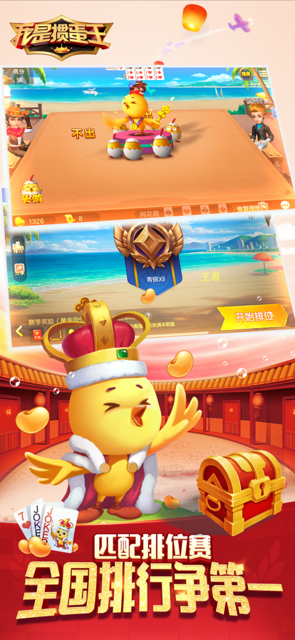 我是掼蛋王gg游戏下载