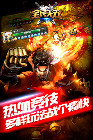 全民无双官方下载