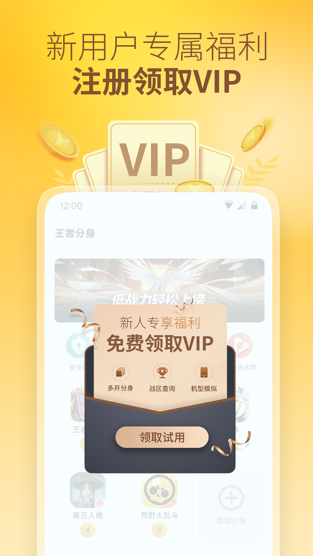 王者分身多开app