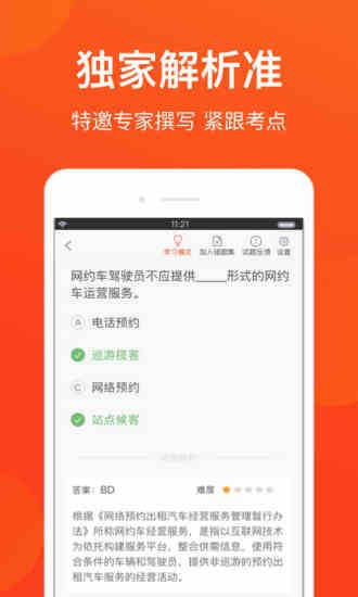 上海网约车考试题库app