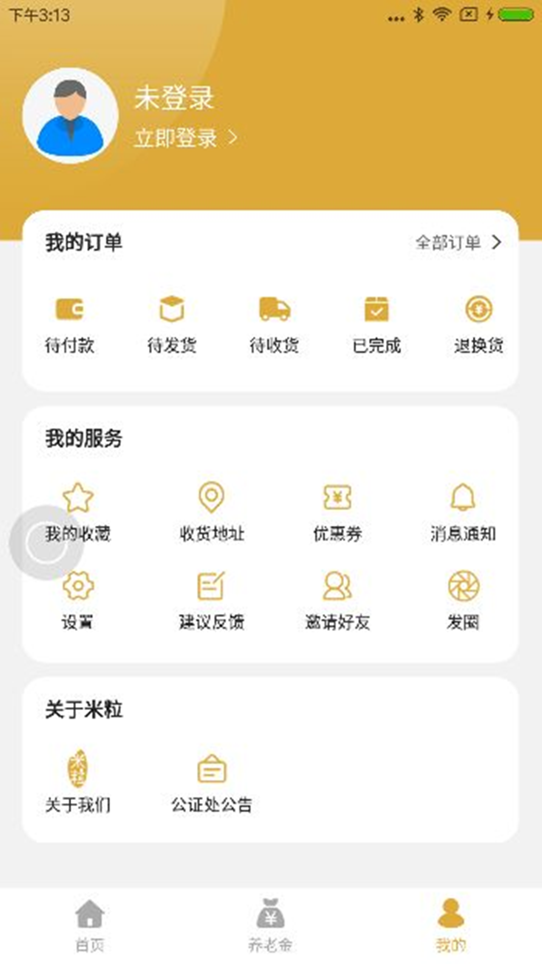 米粒商城app2