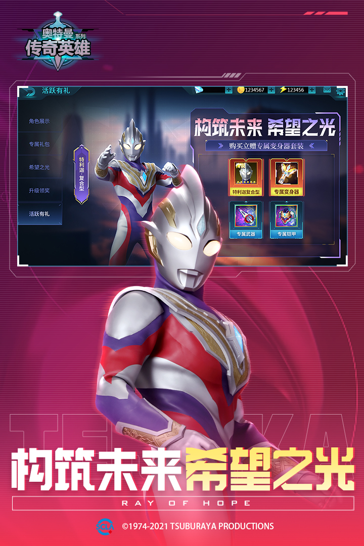 奥特曼传奇英雄网易版