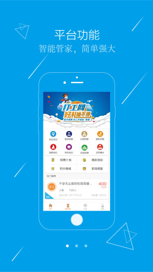 江苏打工网app下载