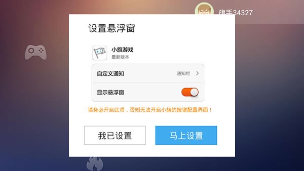 小旗游戏手柄app