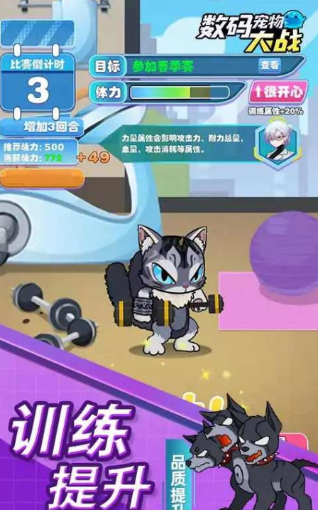 数码宠物大战