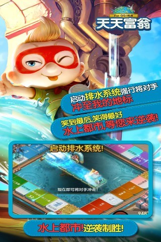 天天富翁IOS客户端