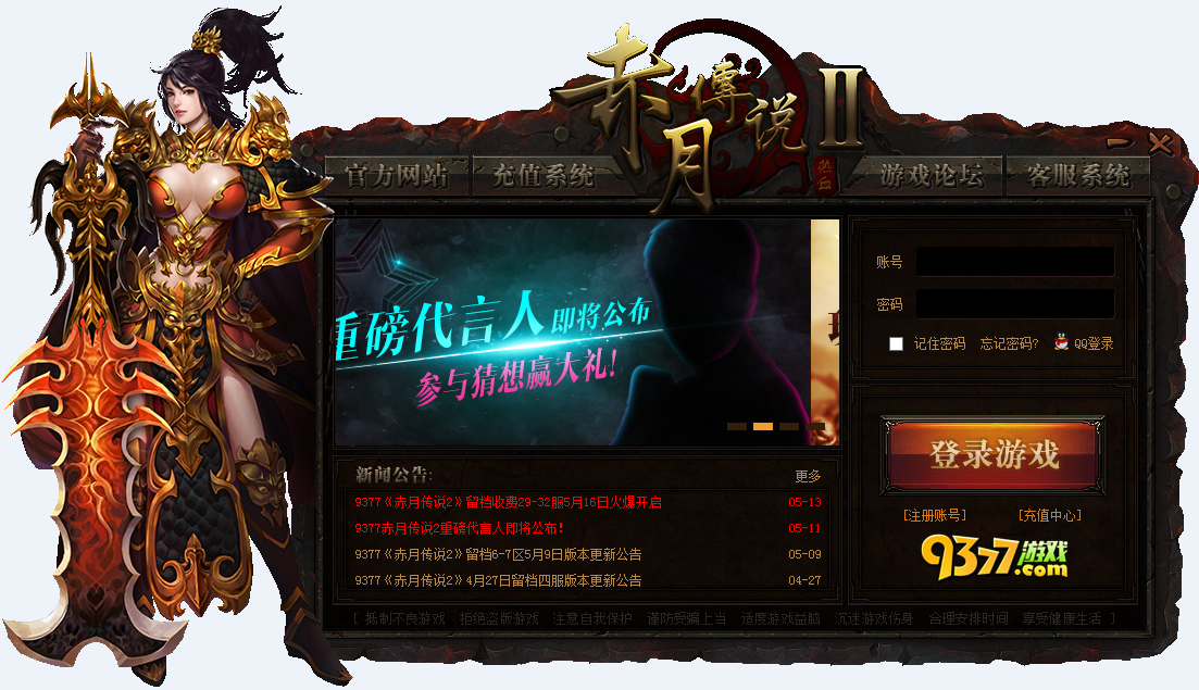 9377赤月传说2登陆器下载