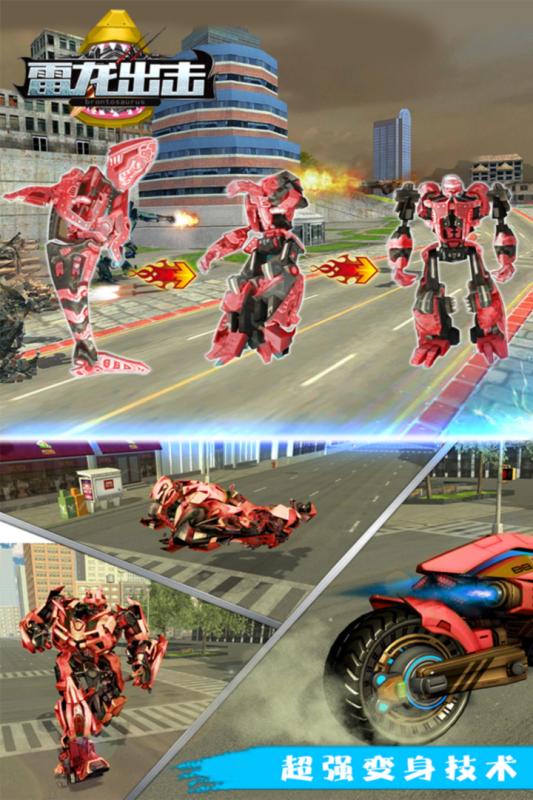 雷龙出击内购版