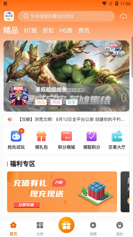 津玩手游app