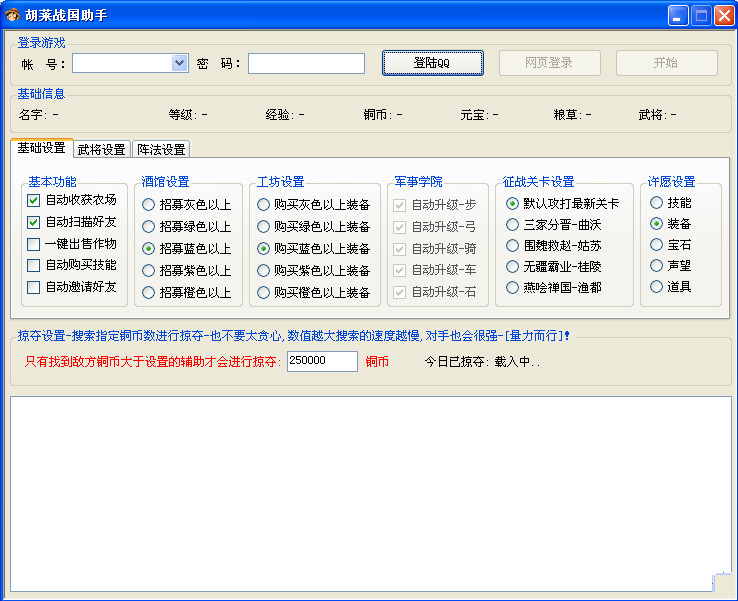 胡莱战国助手伴侣