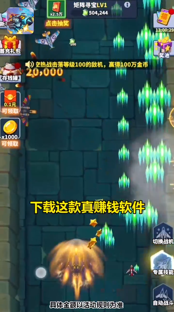 富甲天下红包版