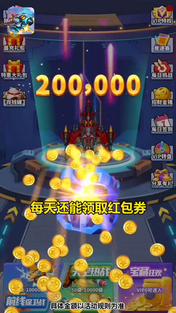 富甲天下红包版