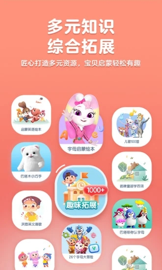 洪恩ABC儿童英语