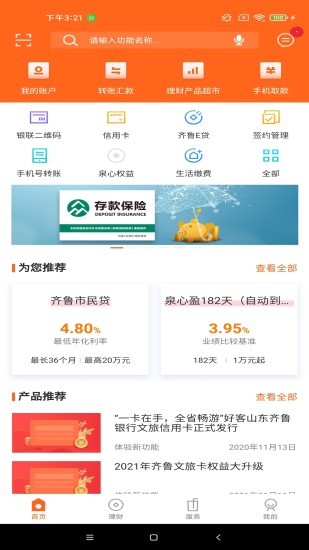 齐鲁银行app官方下载