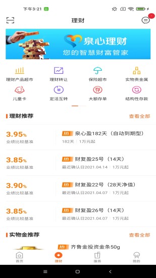 齐鲁银行app官方下载