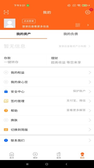 齐鲁银行app官方下载