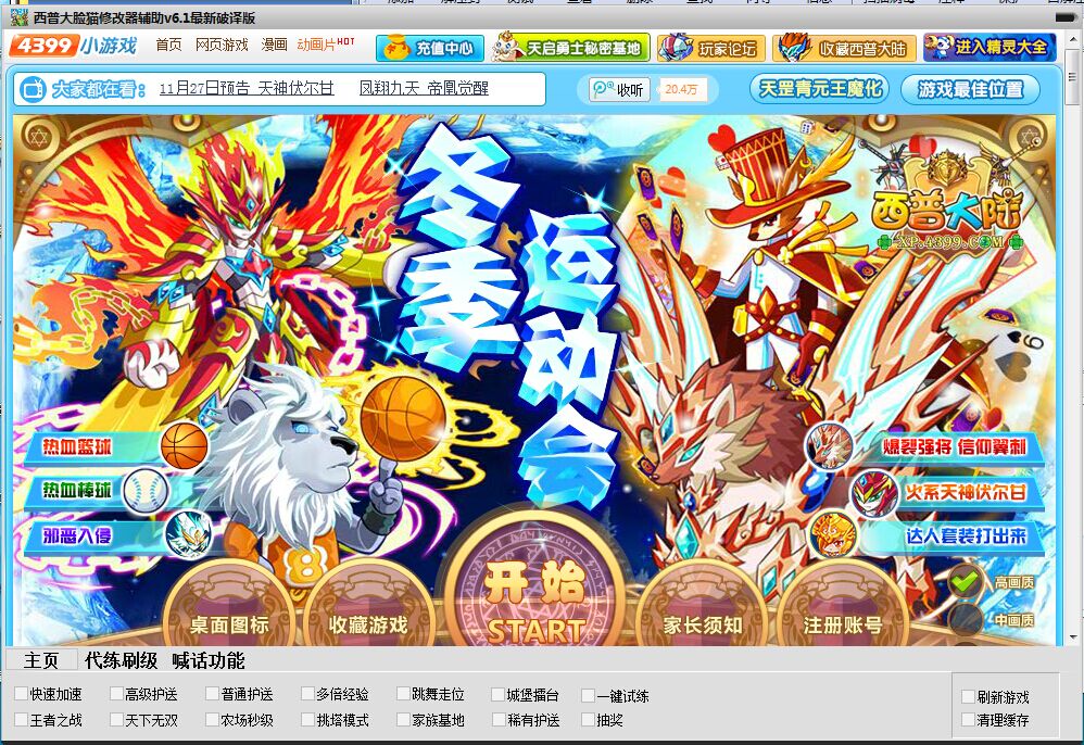 西普大脸猫修改器辅助