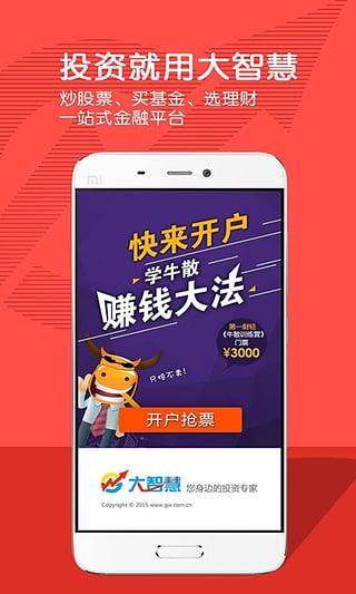 大智慧5.6经典版