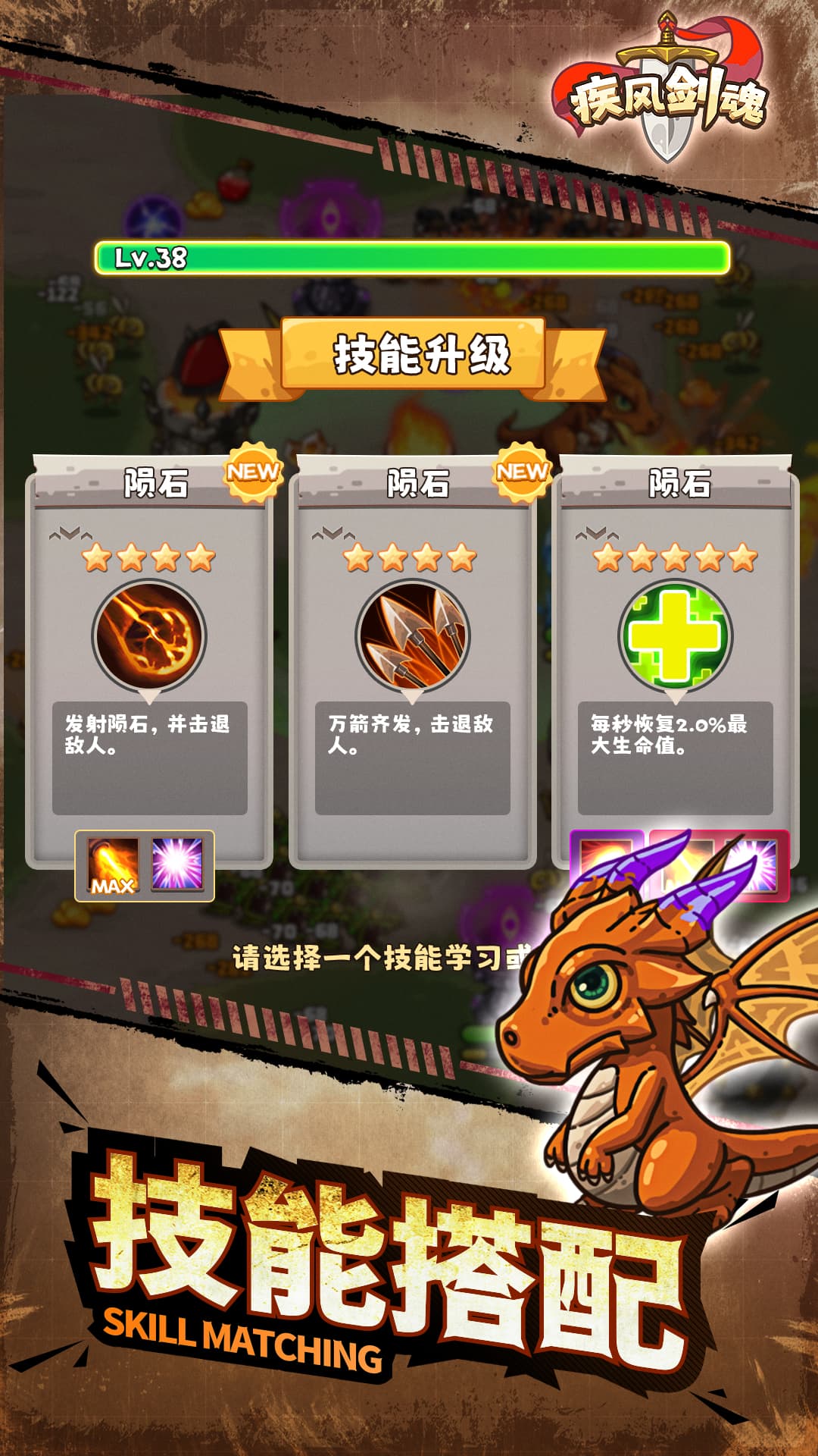 疾风剑魂小游戏