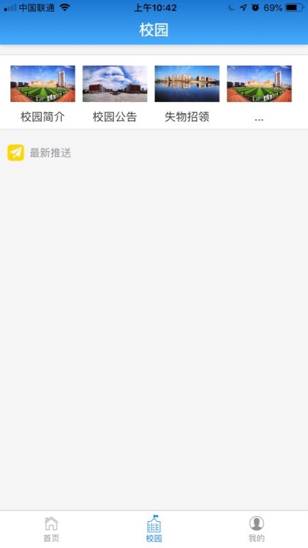 智慧校园一卡通app