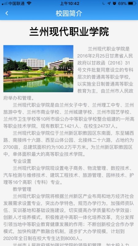 智慧校园一卡通app