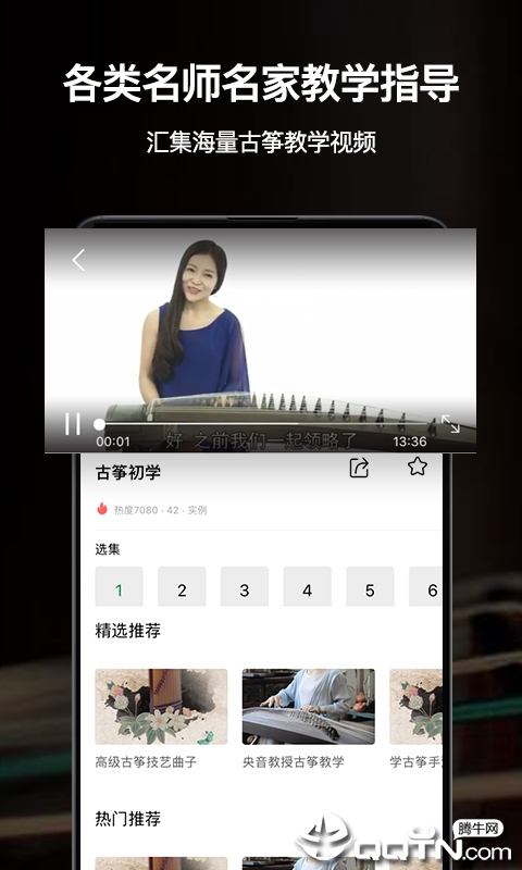 古筝之美app