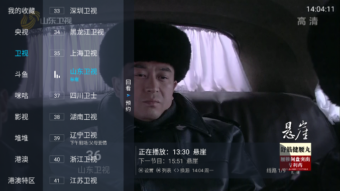 野火直播tv网络电视直播软件