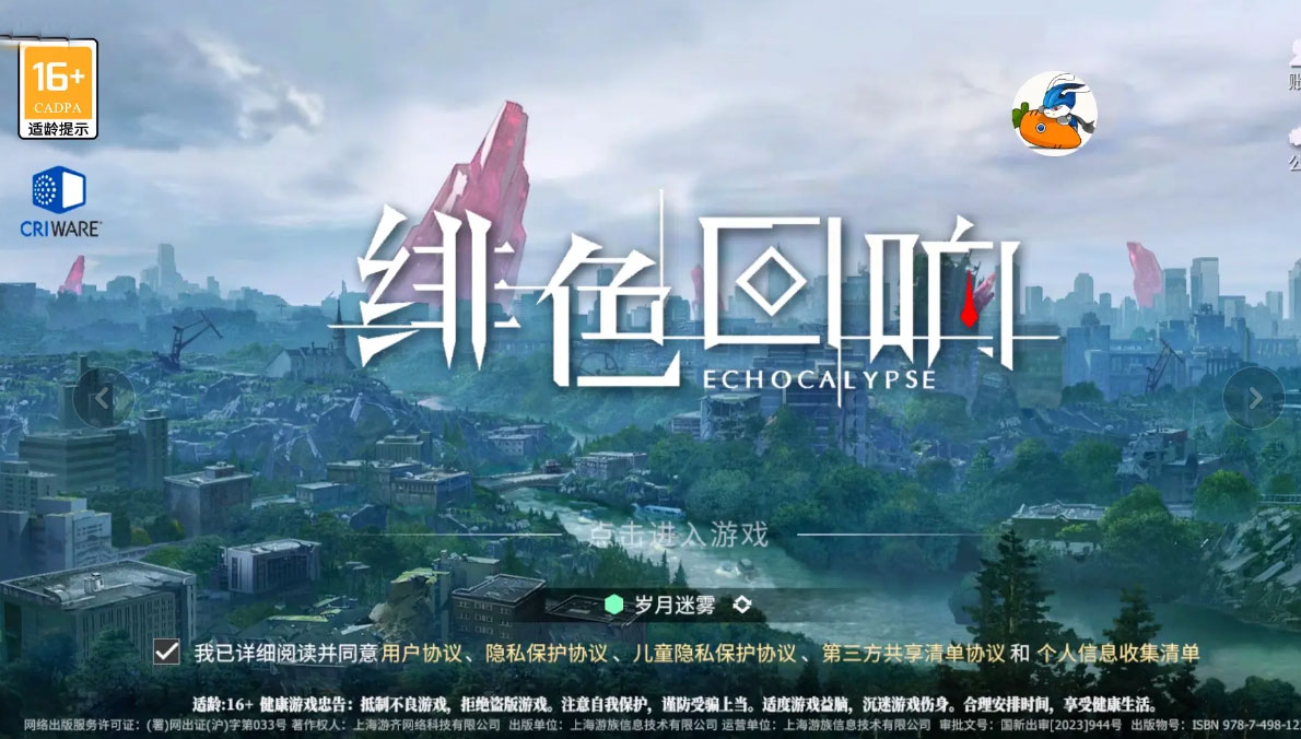 绯色回响九游版