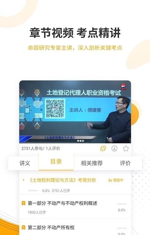 土地登记代理人