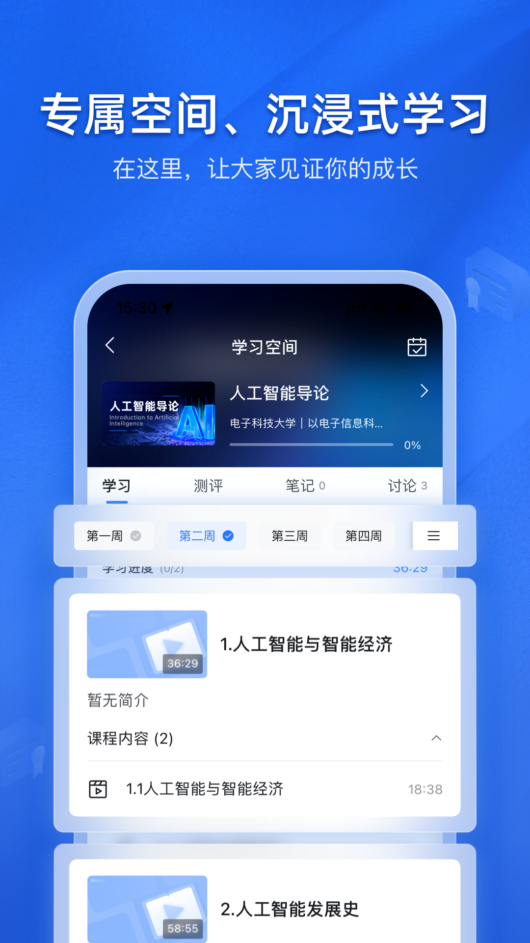 E学社区app