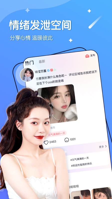 哈喽语音手机版