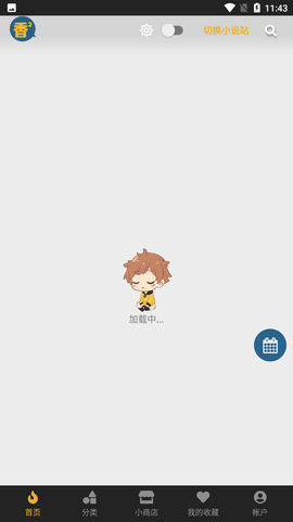 香香漫画纯净版(香香腐宅)