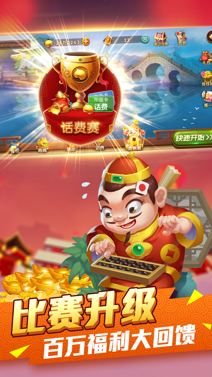 真人天天斗地主