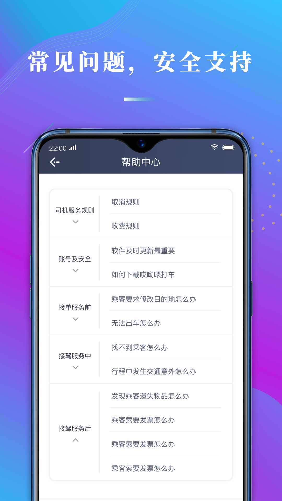 哎呦喂司机app