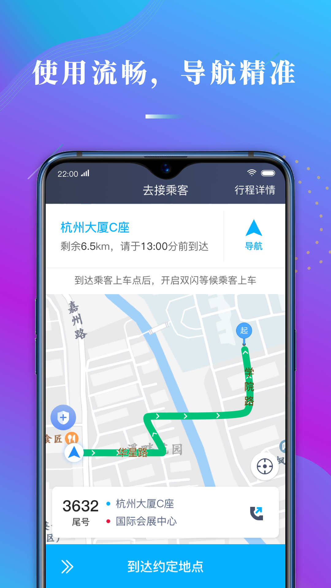 哎呦喂司机app