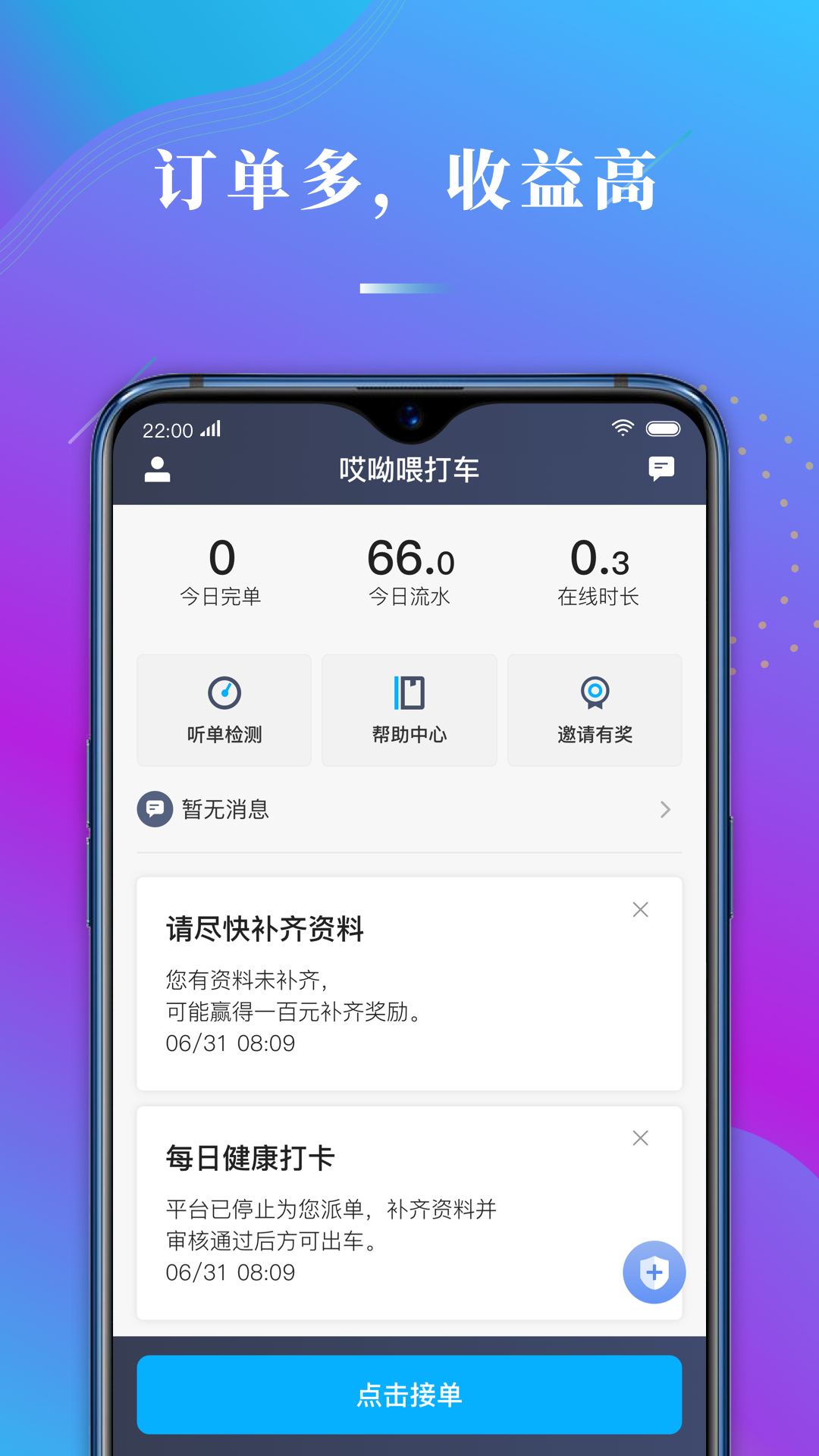 哎呦喂司机app